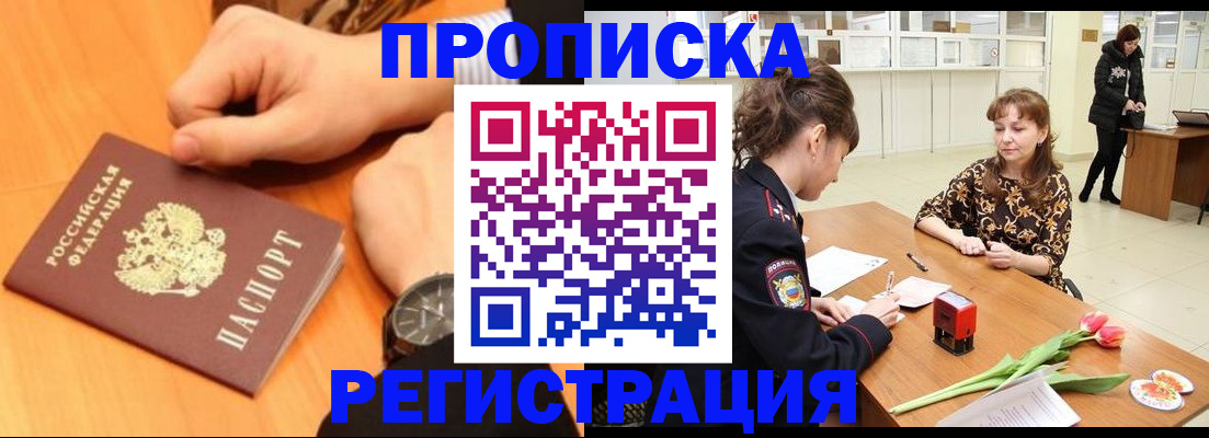 прописка 2025 в Мамадыше