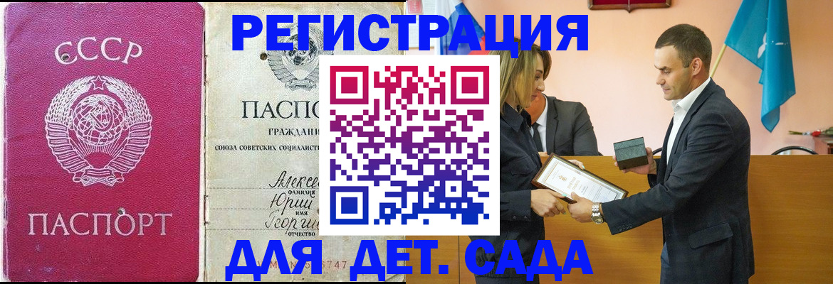 прописка ребенка в Мамадыше