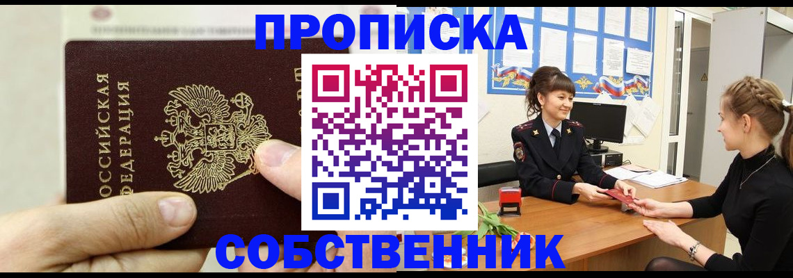 прописка законно в Мамадыше