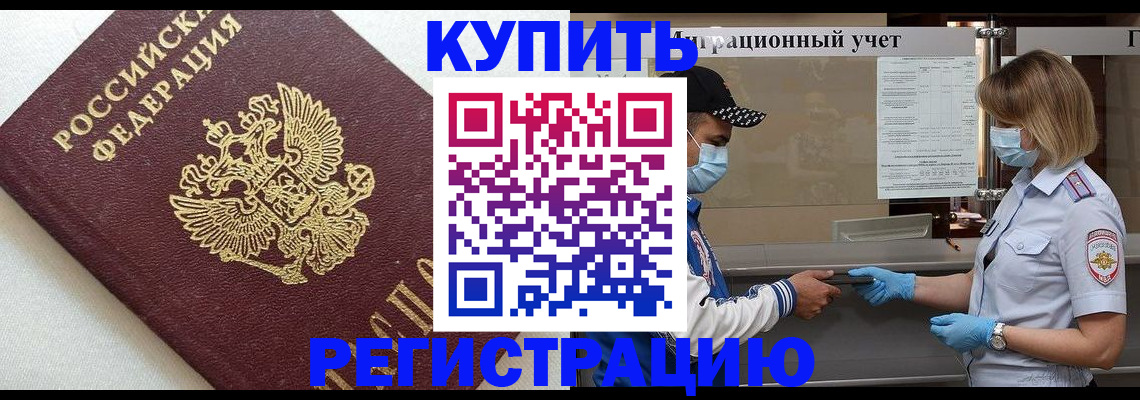 временная регистрация для школы в Мамадыше